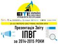 Конференція "EITI в Україні": як ефективно управляти ресурсами.